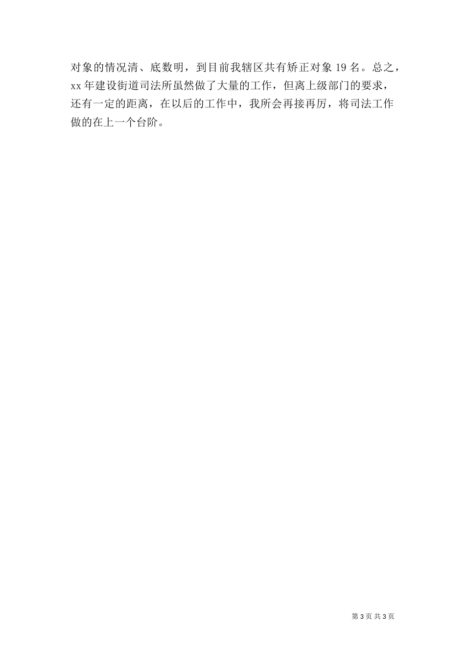 司法所建设工作总结（二）_第3页
