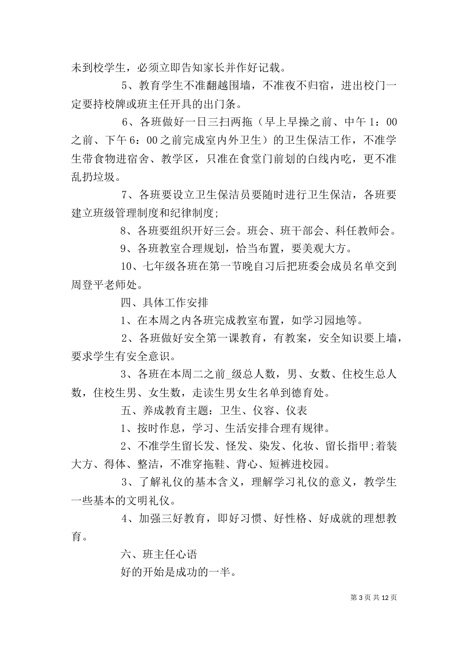 学校周计划报告范本三篇_第3页