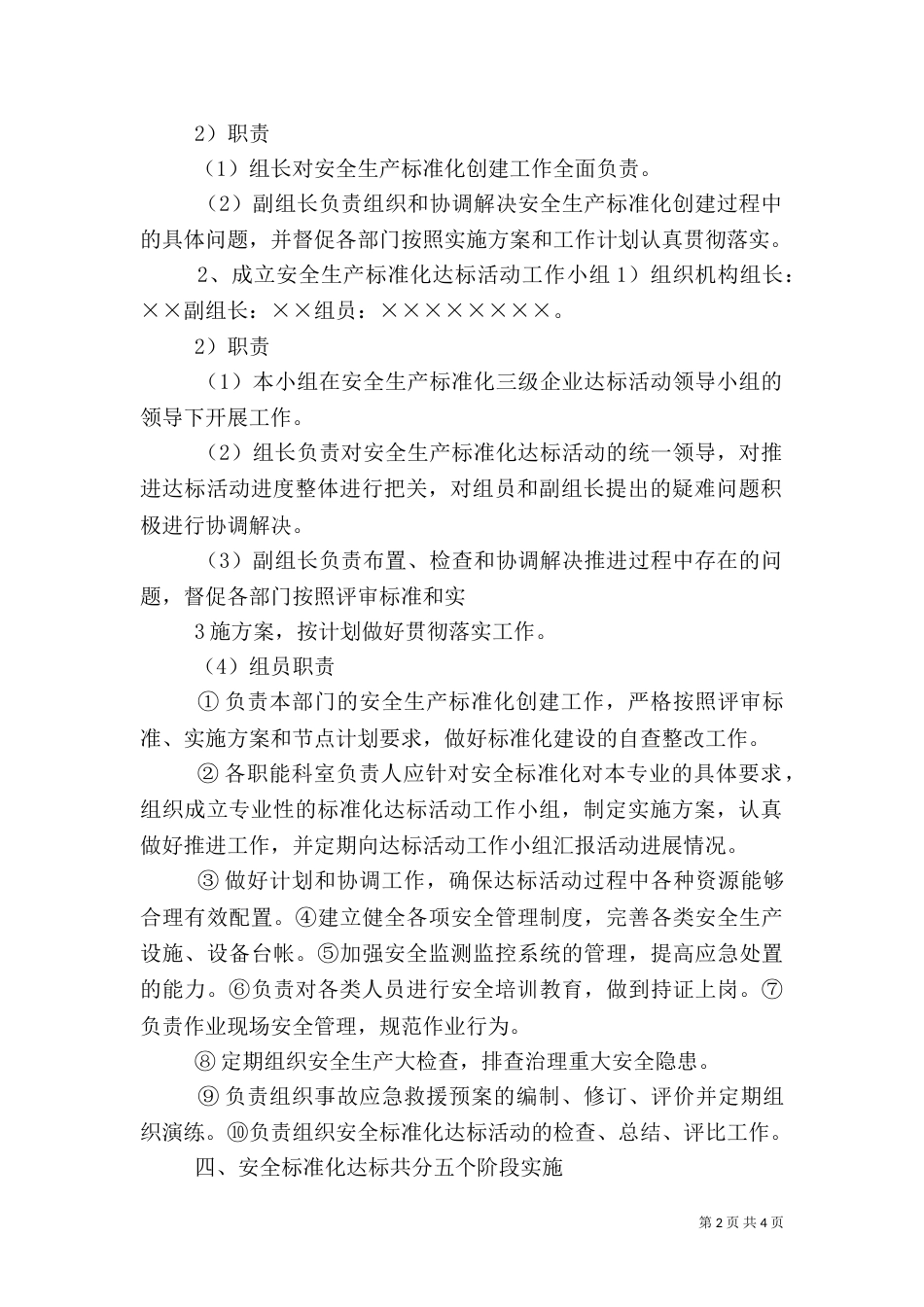 安全生产标准化工作实施方案_第2页