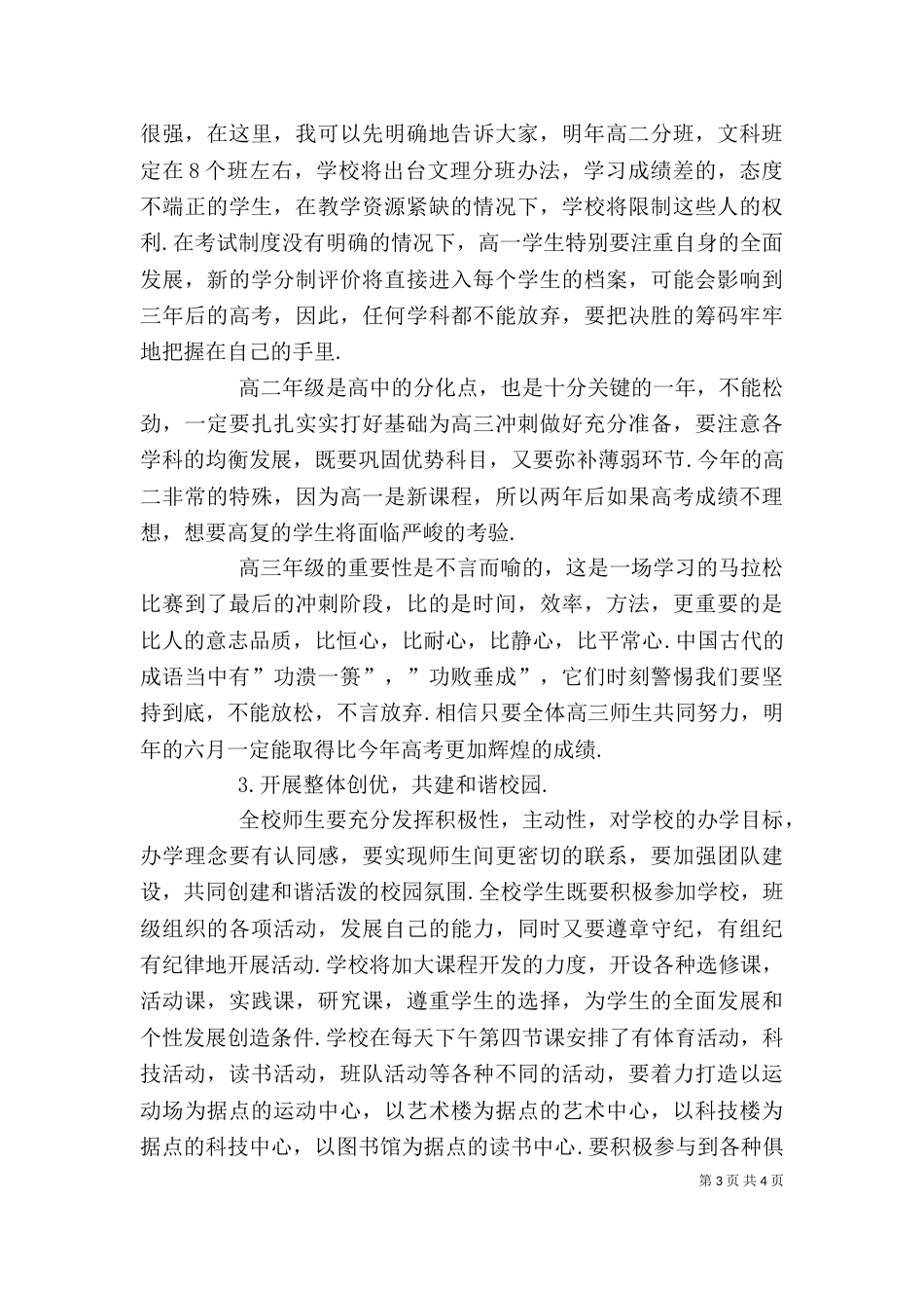 校长在开学典礼大会上的讲话（二）_第3页