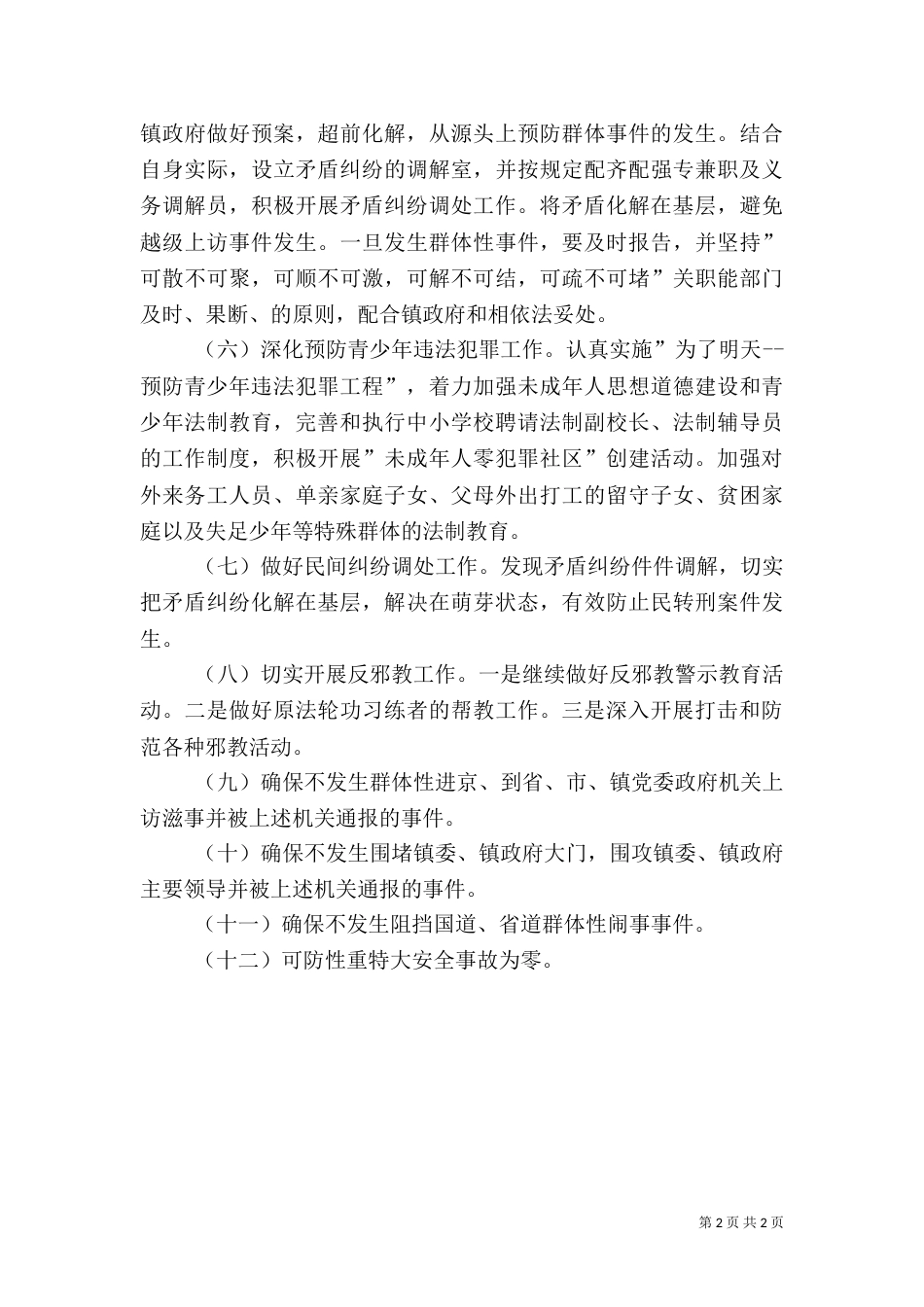 综治年度工作计划_第2页