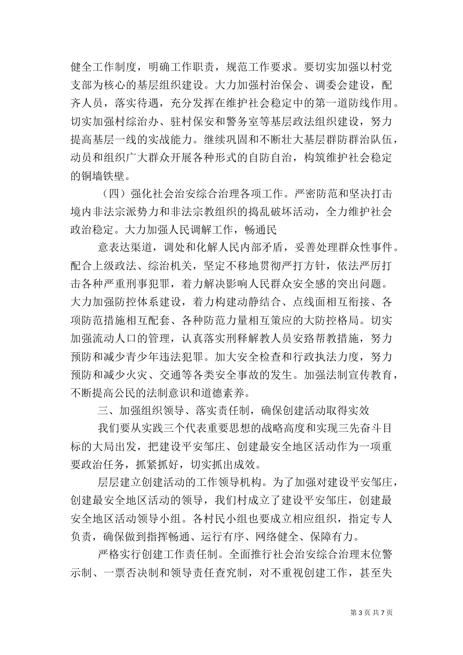 创建平安村实施方案_第3页