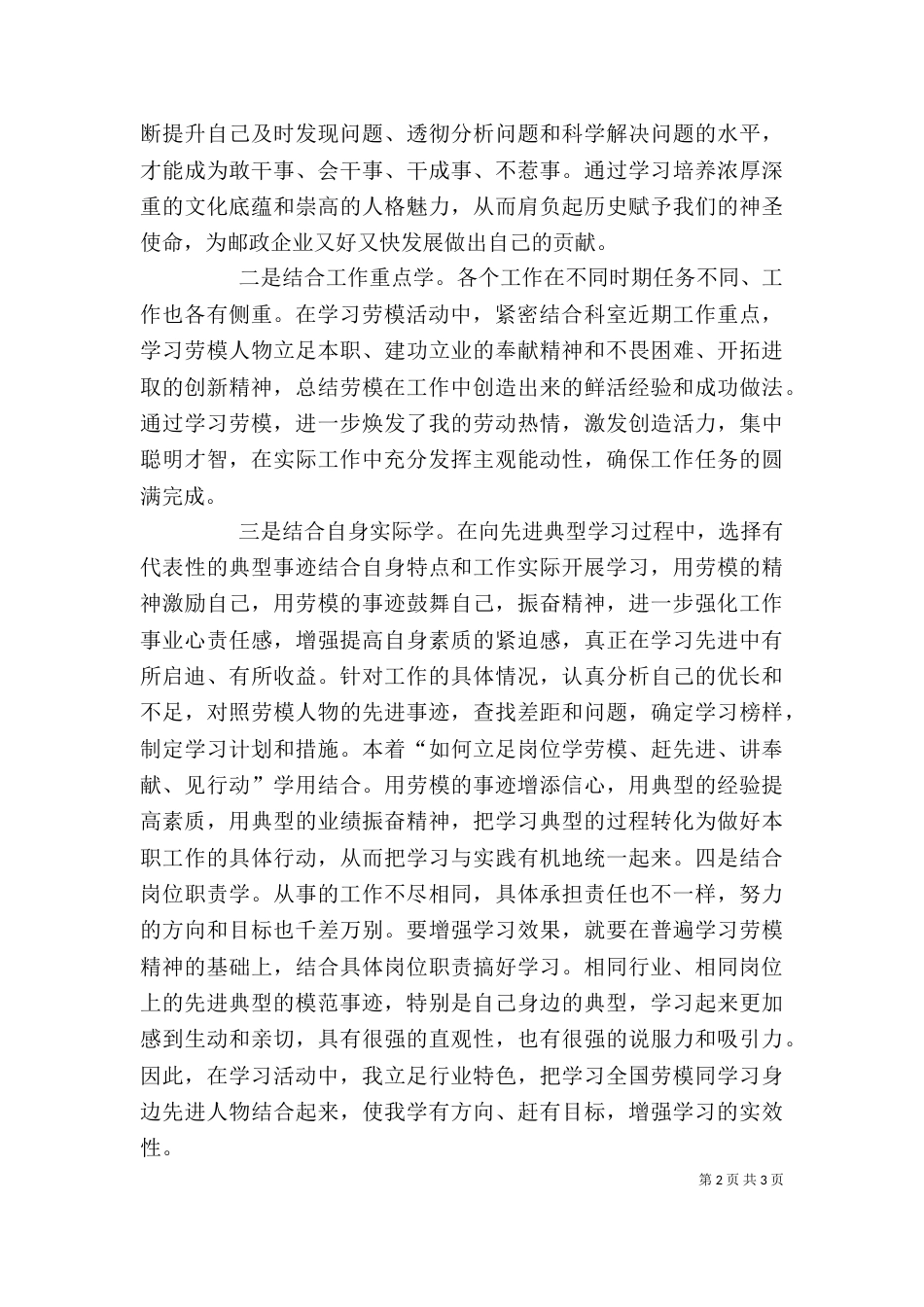 向劳模学习心得体会（三）_第2页