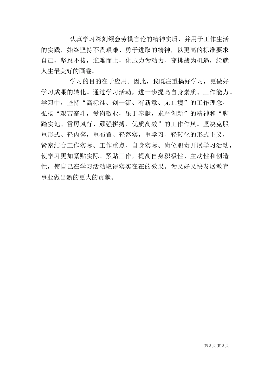 向劳模学习心得体会（三）_第3页