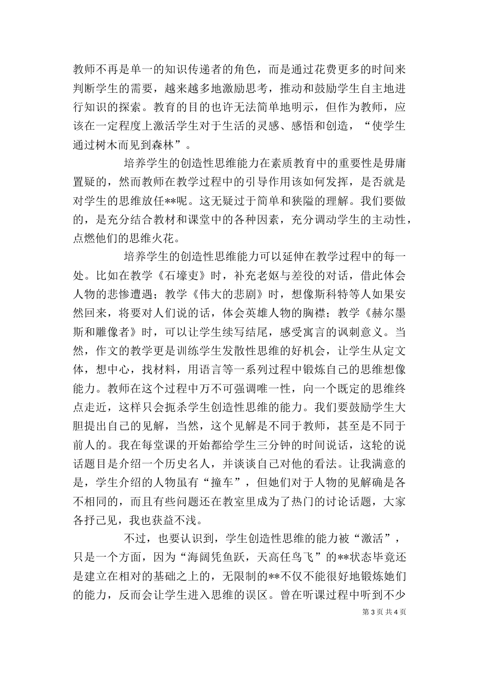 读教育的目的后有感（一）_第3页