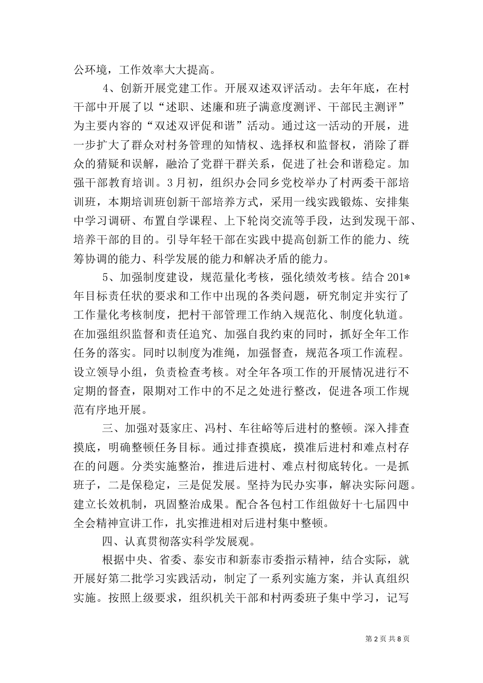 组织办工作总结（一）_第2页