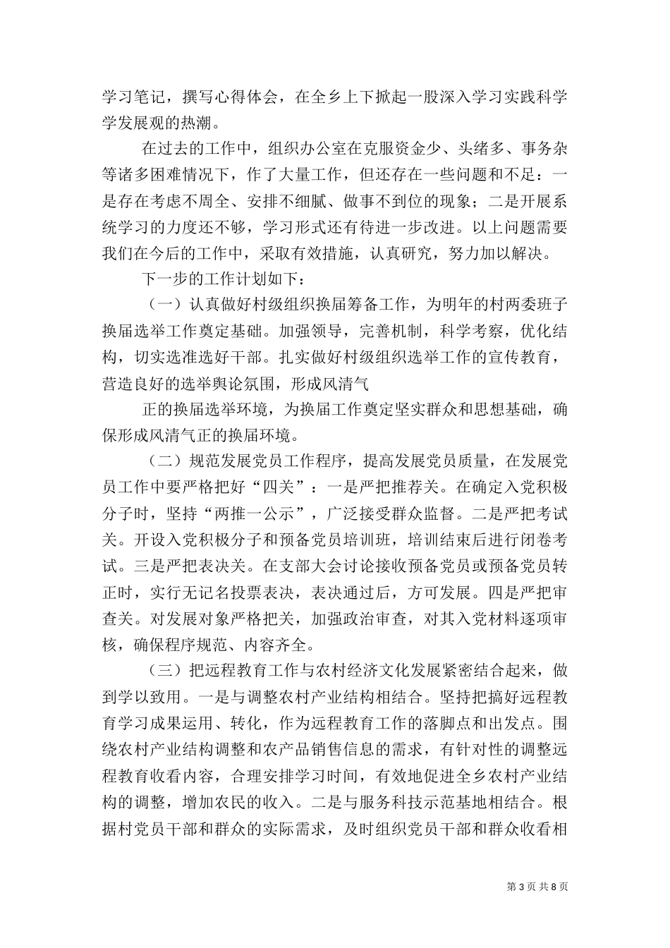组织办工作总结（一）_第3页
