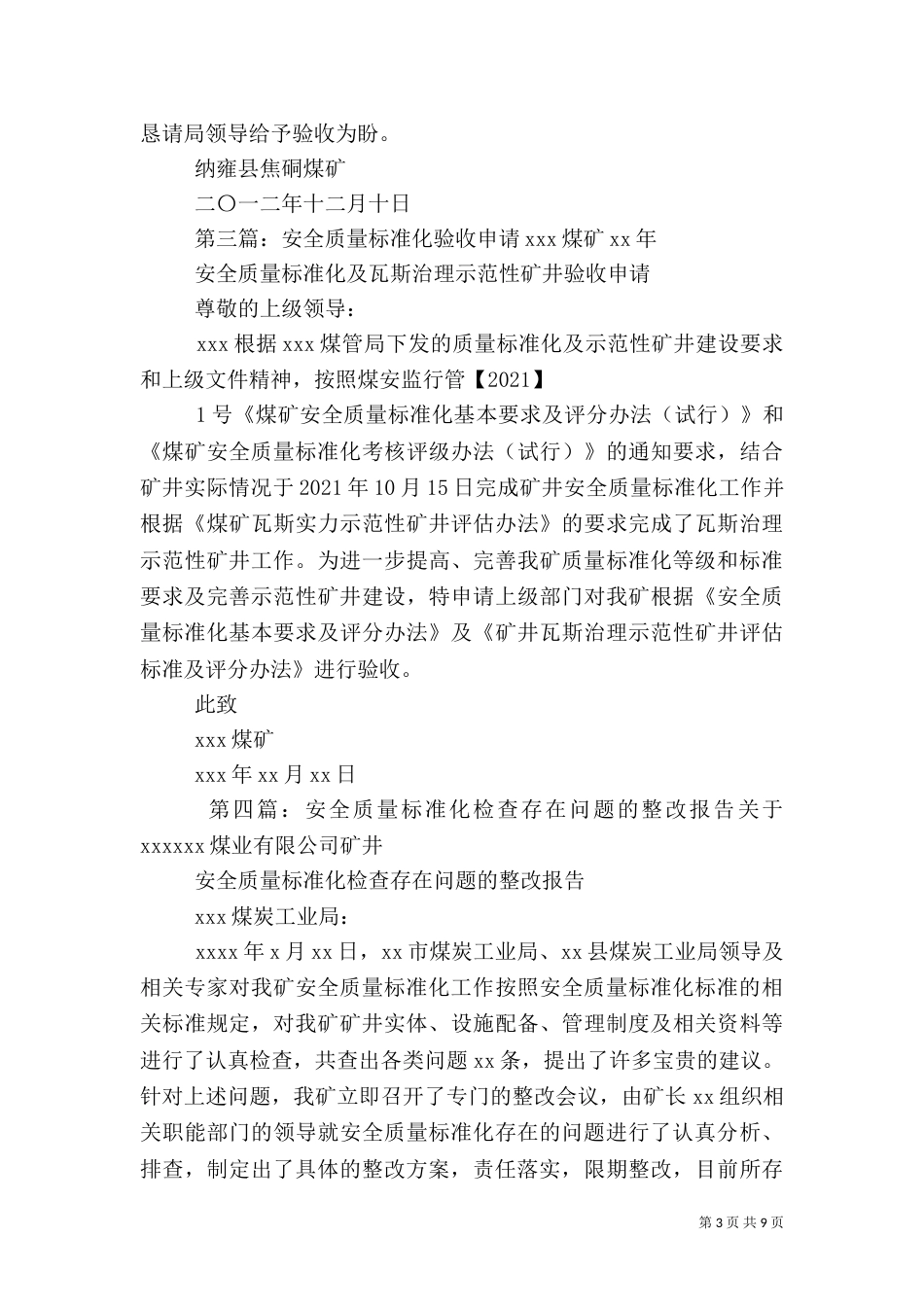 安全专项整治质量标准化验收存在问题_第3页