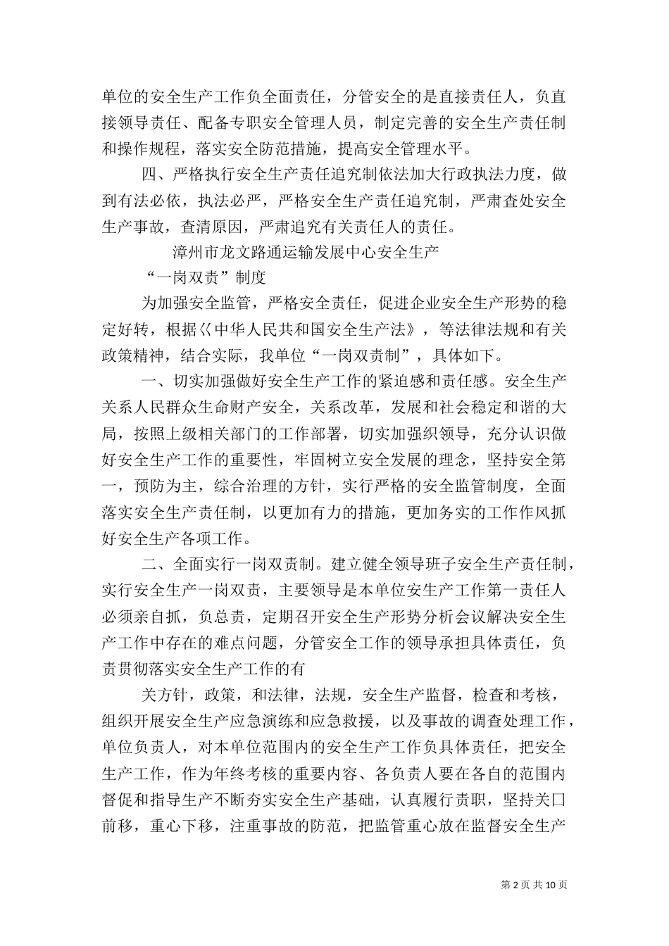 安全生产“一岗双责”制_第2页
