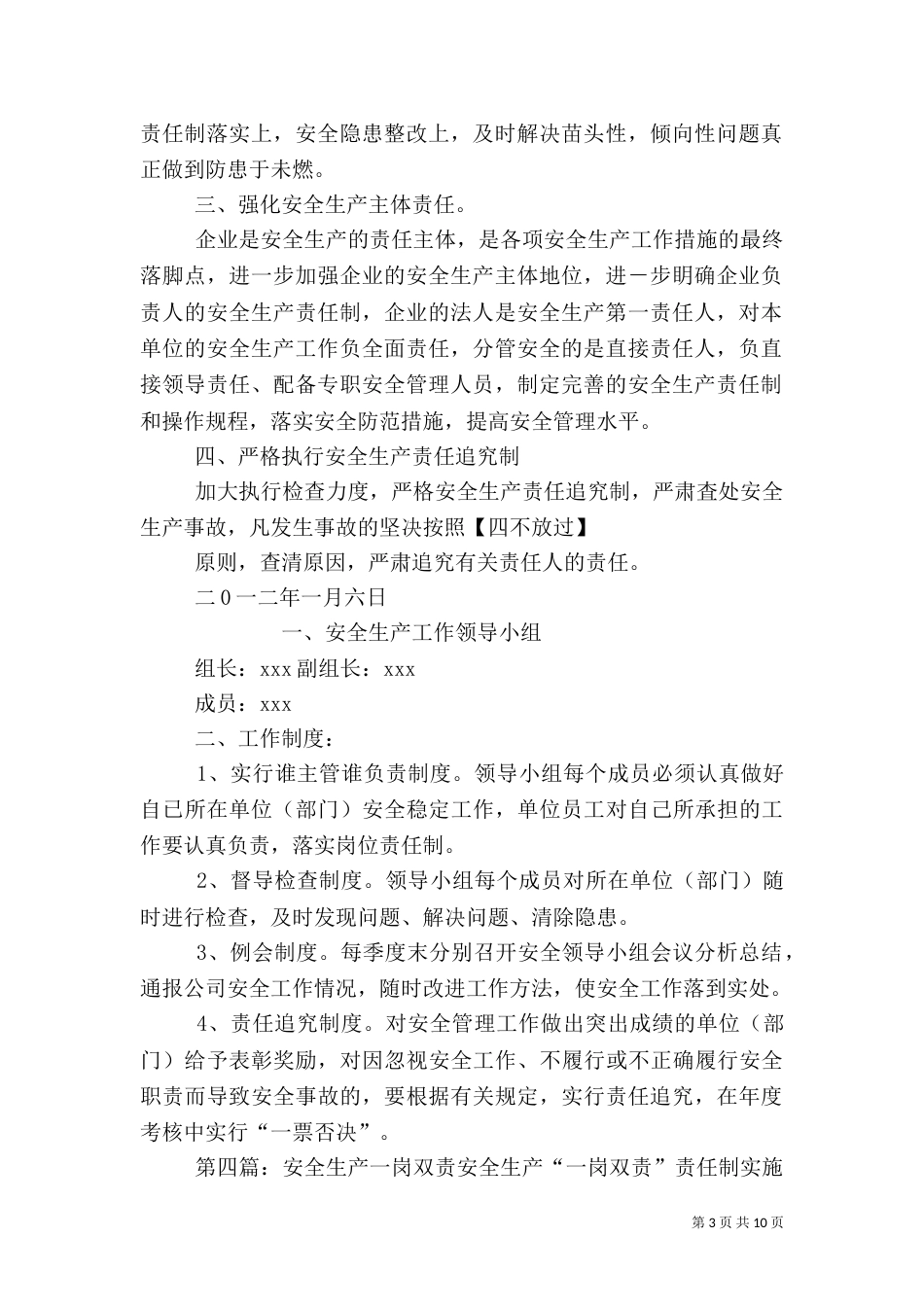 安全生产“一岗双责”制_第3页