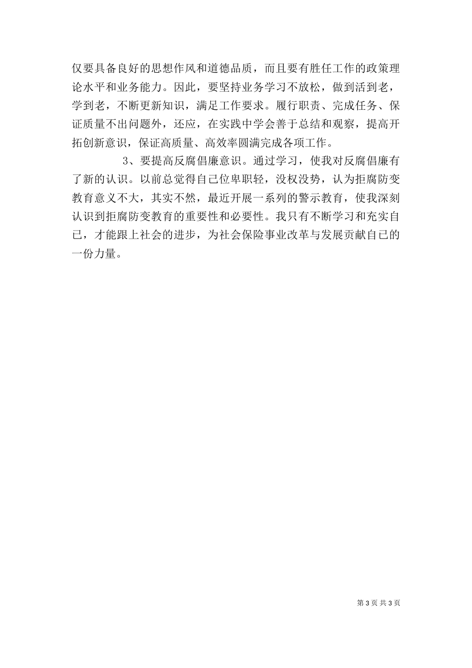 勤政廉政教育心得体会_第3页