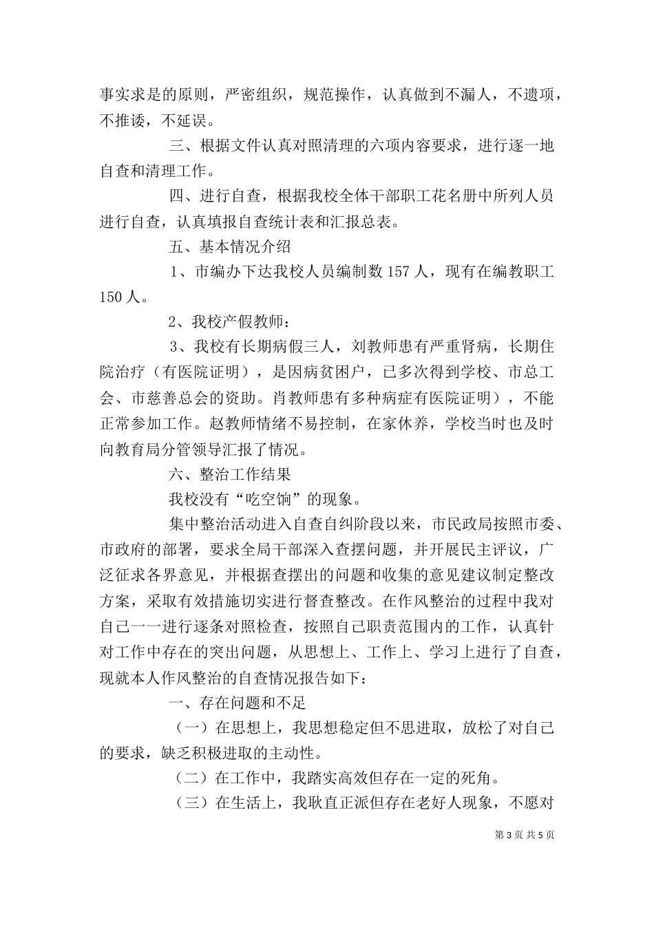 个人自查报告（含5篇）_第3页