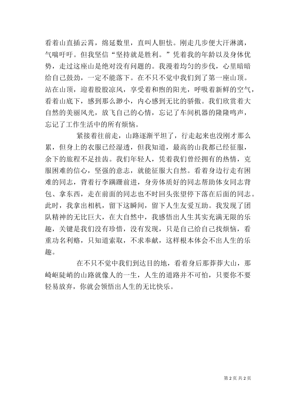 红花湖徒步拉链活动感想（三）_第2页