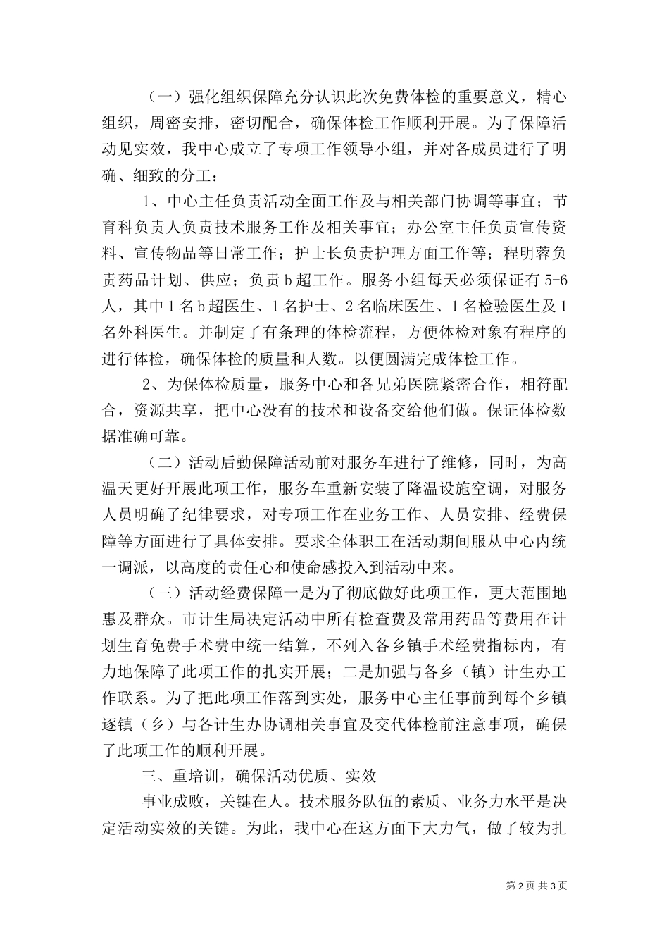 夕阳红健康关爱活动工作总结_第2页