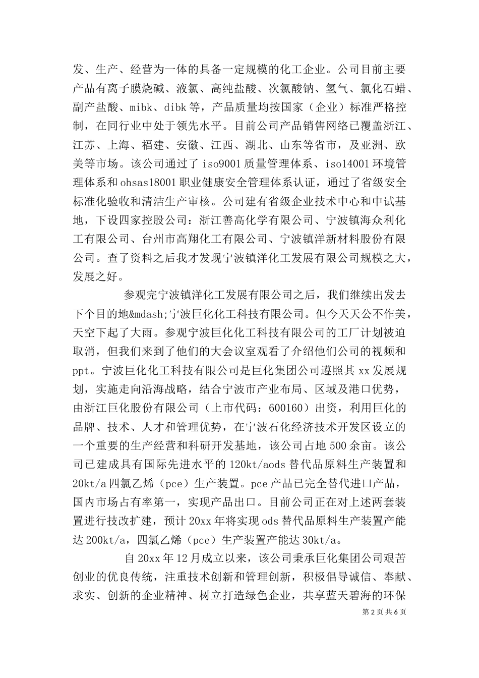参观化工厂心得体会范文_第2页