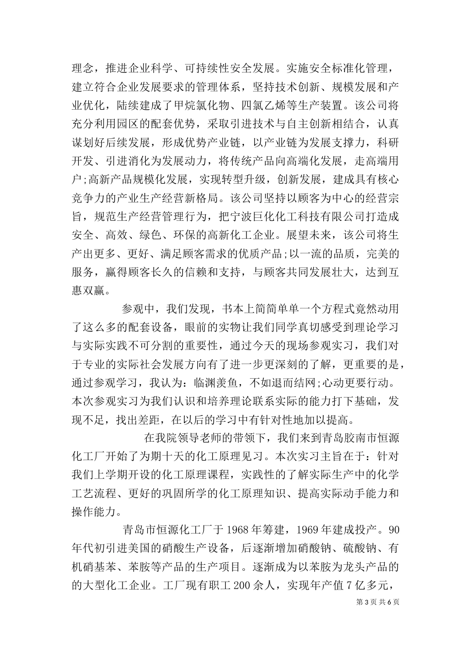 参观化工厂心得体会范文_第3页