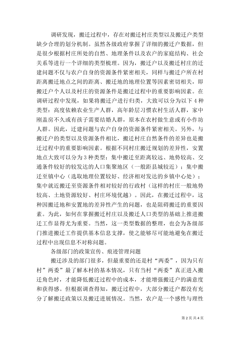 搬迁在脱贫攻坚中注意的问题_第2页