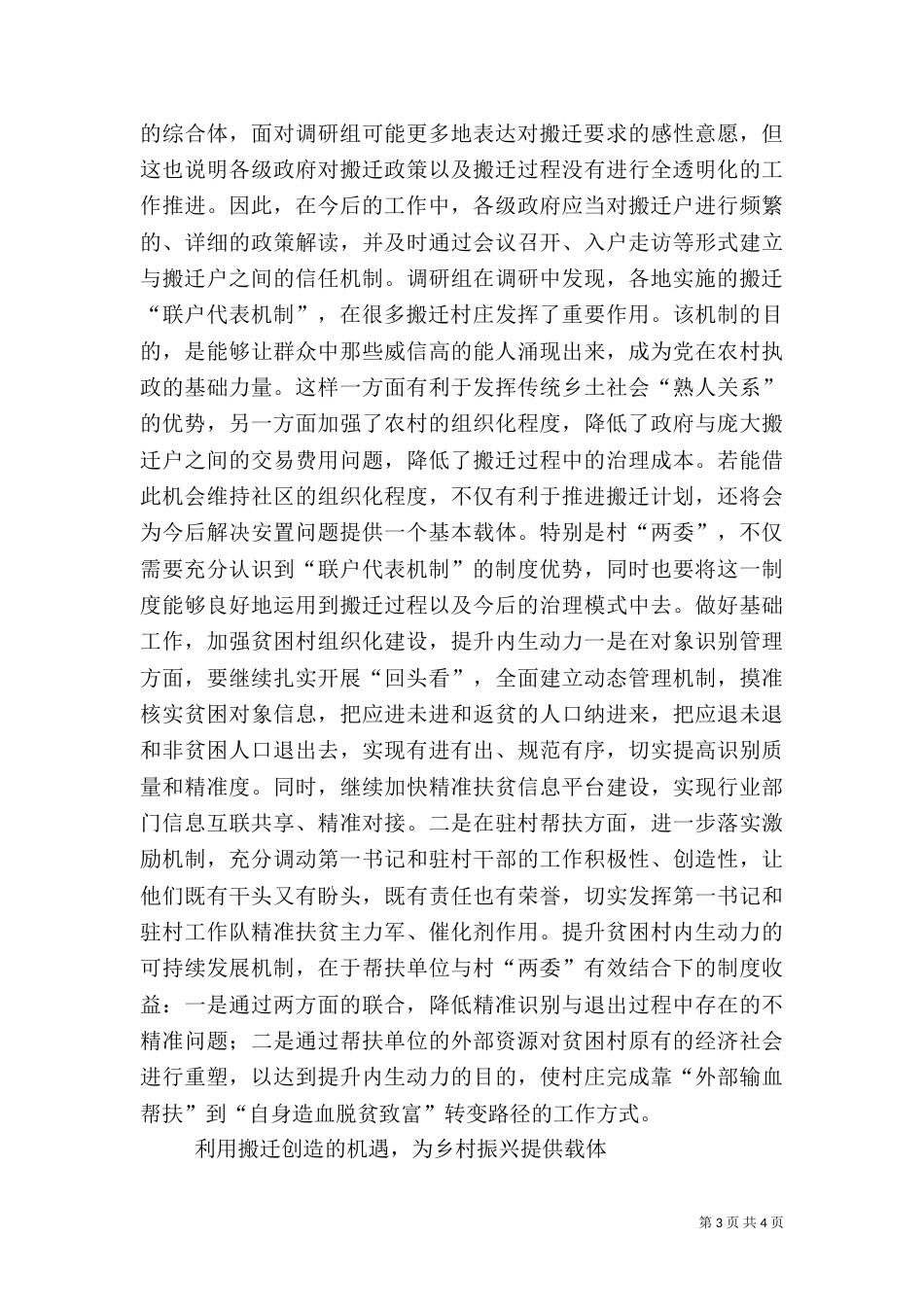 搬迁在脱贫攻坚中注意的问题_第3页