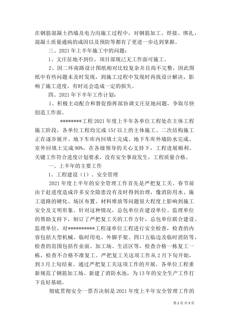 项目部安全工作半年总结（二）_第2页