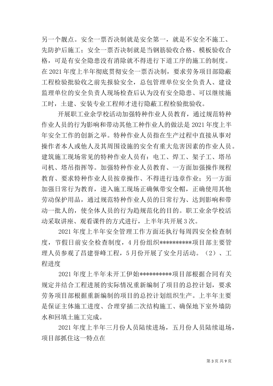 项目部安全工作半年总结（二）_第3页