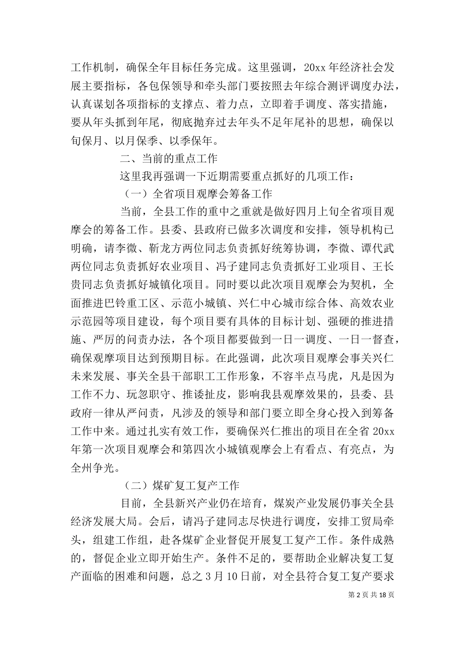 春节后收心会领导讲话稿（一）_第2页