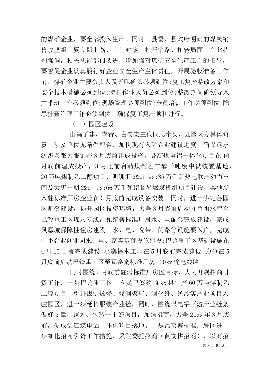 春节后收心会领导讲话稿（一）_第3页