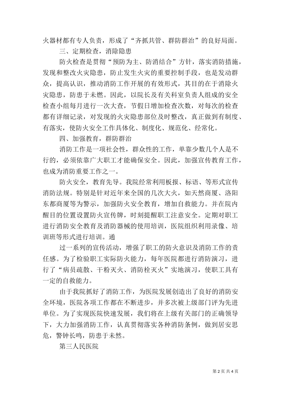 消防安全自查总结（二）_第2页
