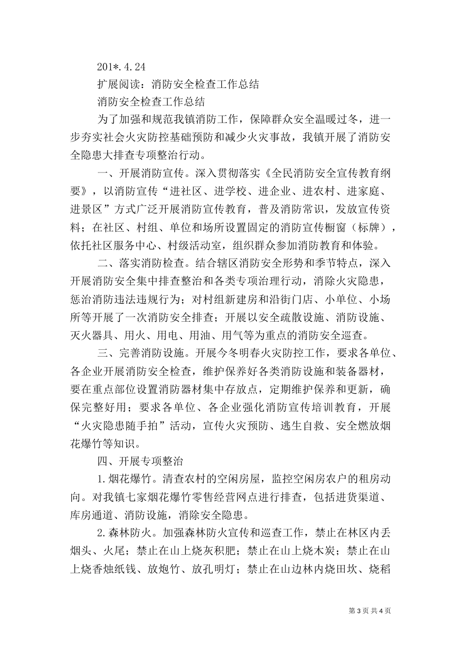 消防安全自查总结（二）_第3页