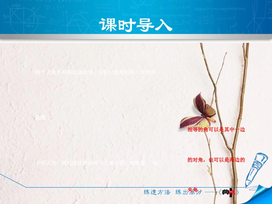 九年级数学上册 4.4.2 利用边角关系判定两三角形相似课件 （新版）北师大版_第3页