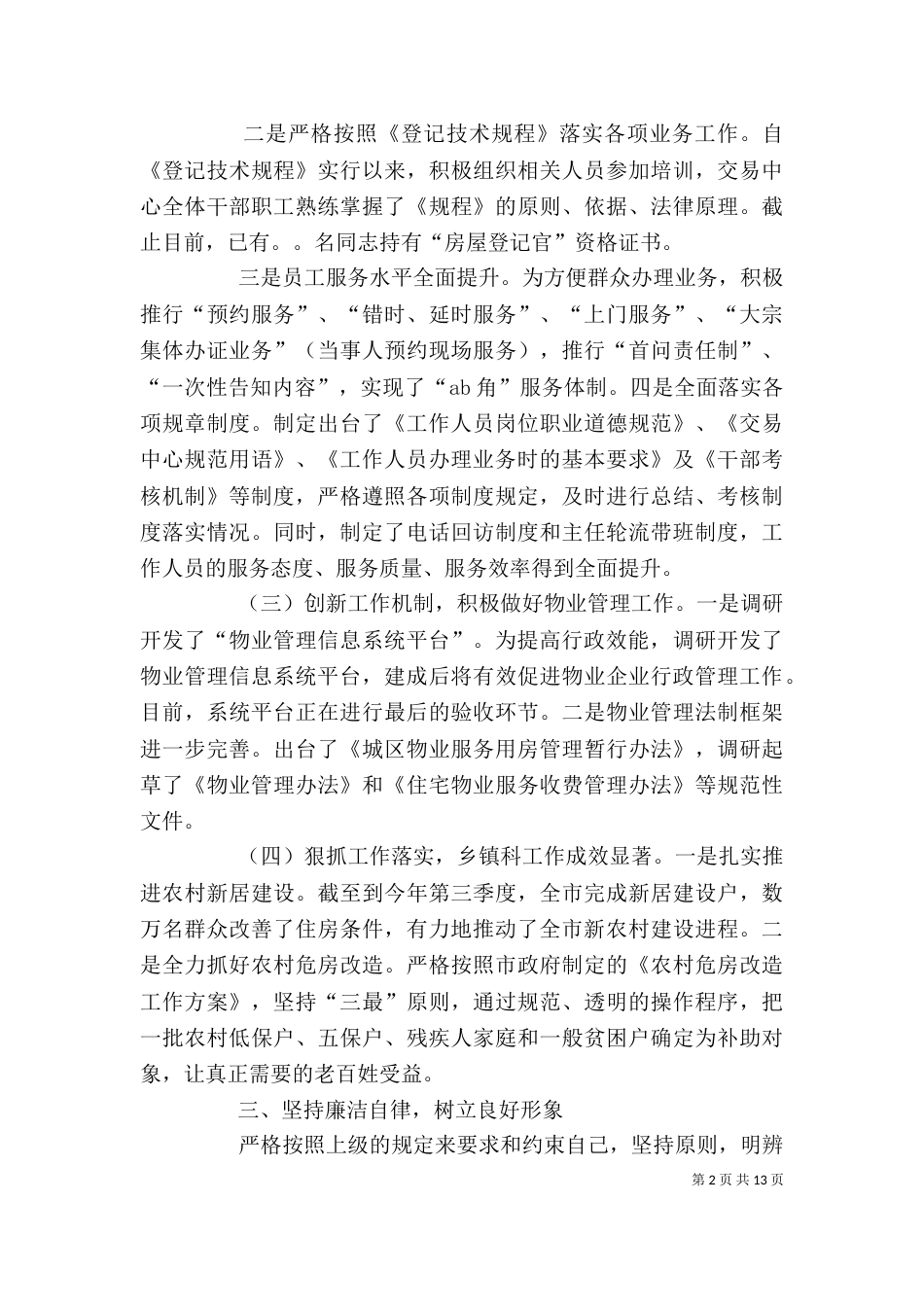 通用版干部述职述廉报告（一）_第2页