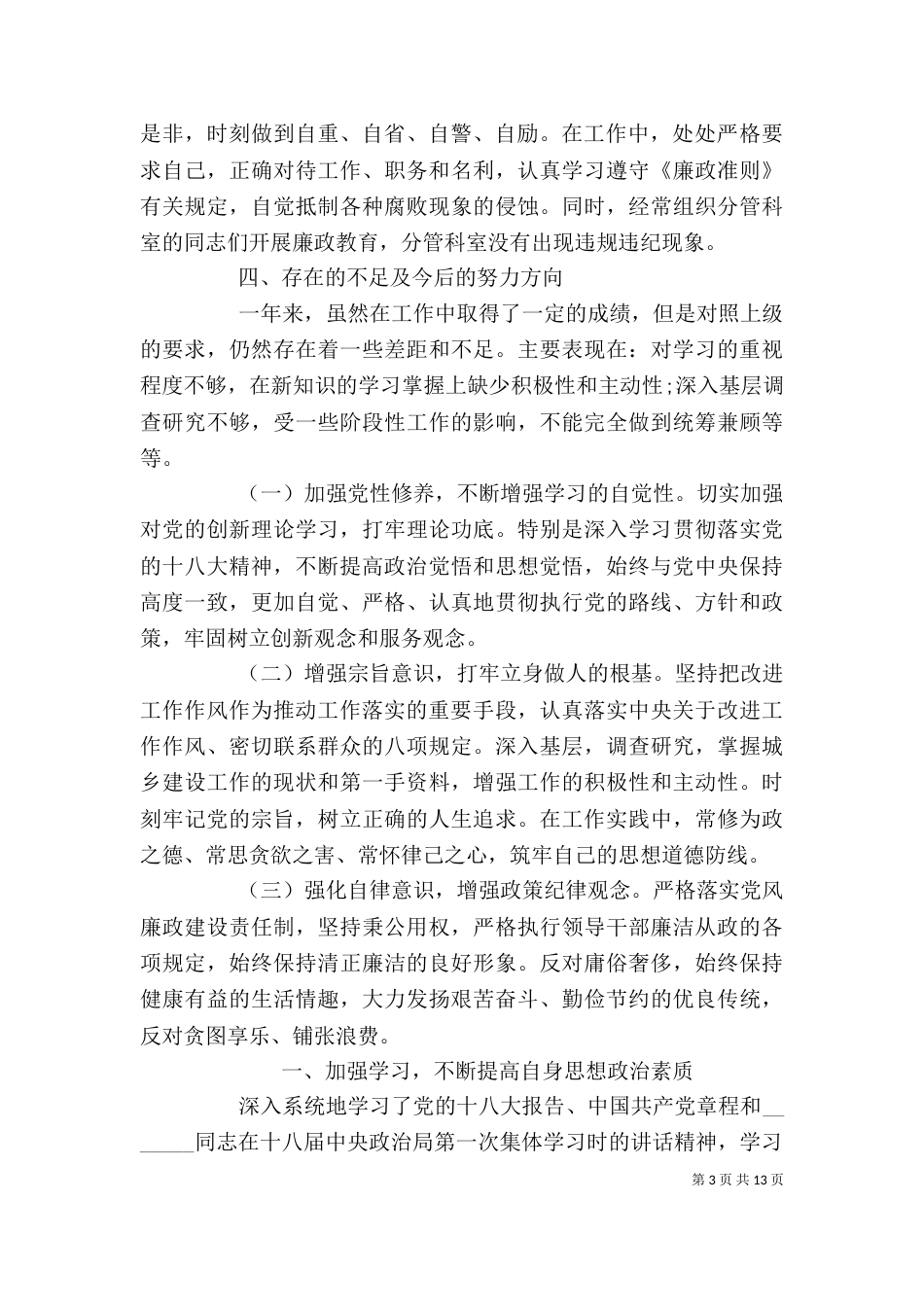 通用版干部述职述廉报告（一）_第3页
