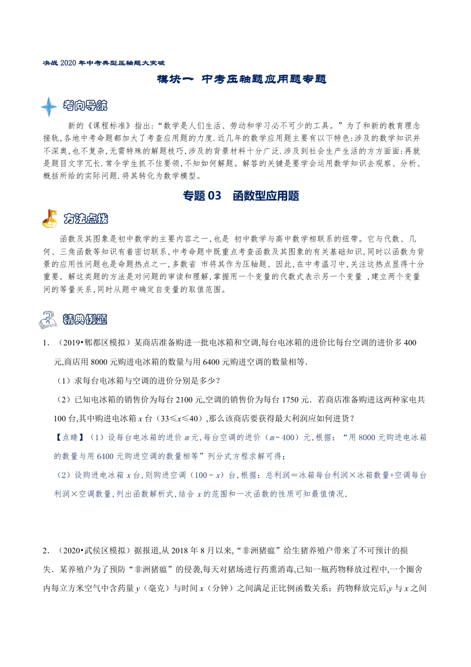 专题03 函数型应用题（原卷版）_第1页