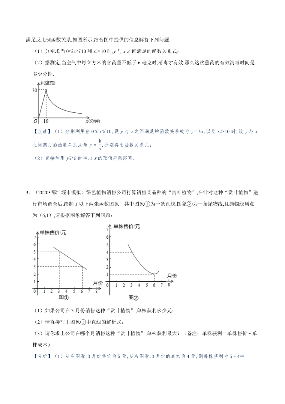 专题03 函数型应用题（原卷版）_第2页