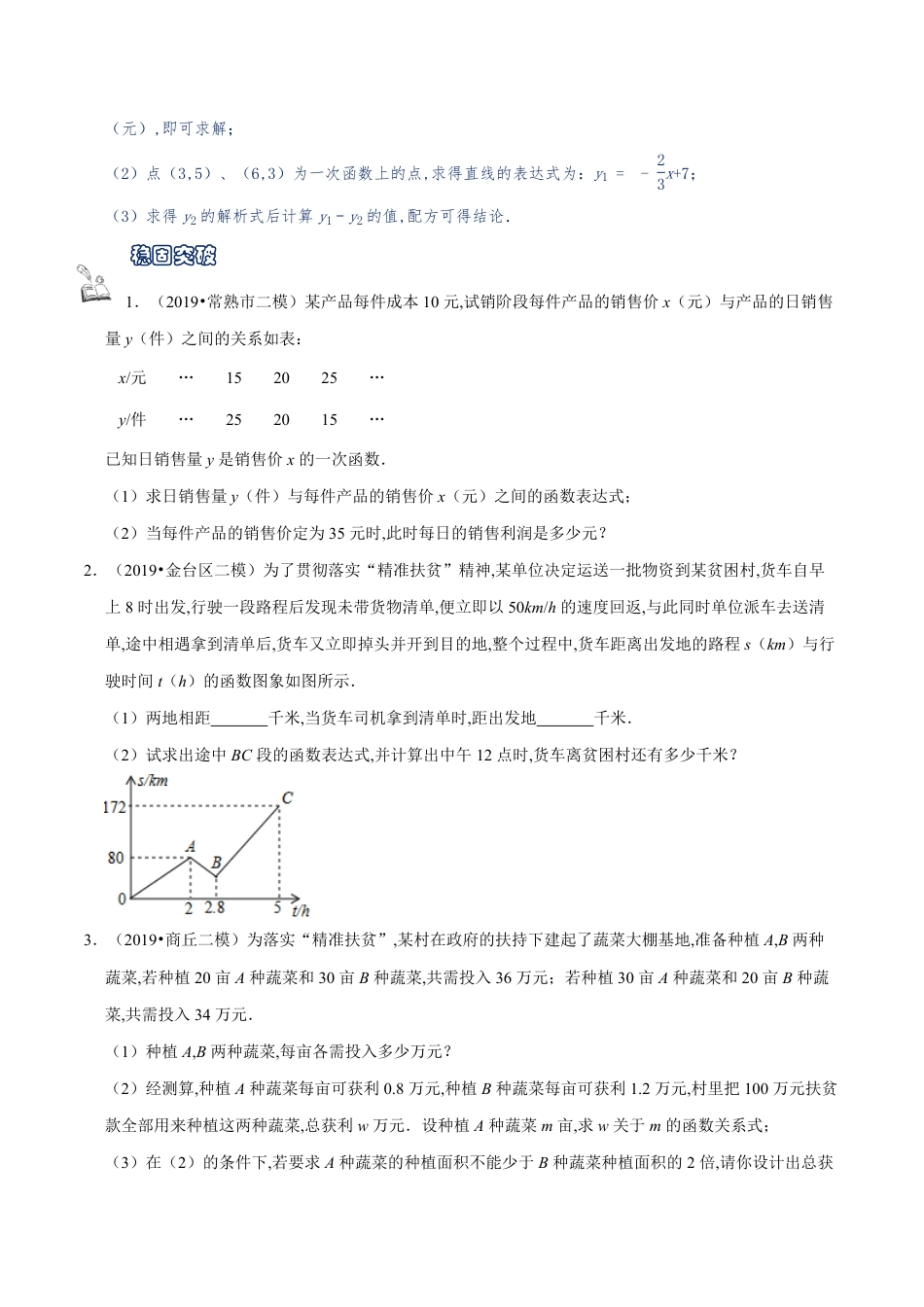 专题03 函数型应用题（原卷版）_第3页