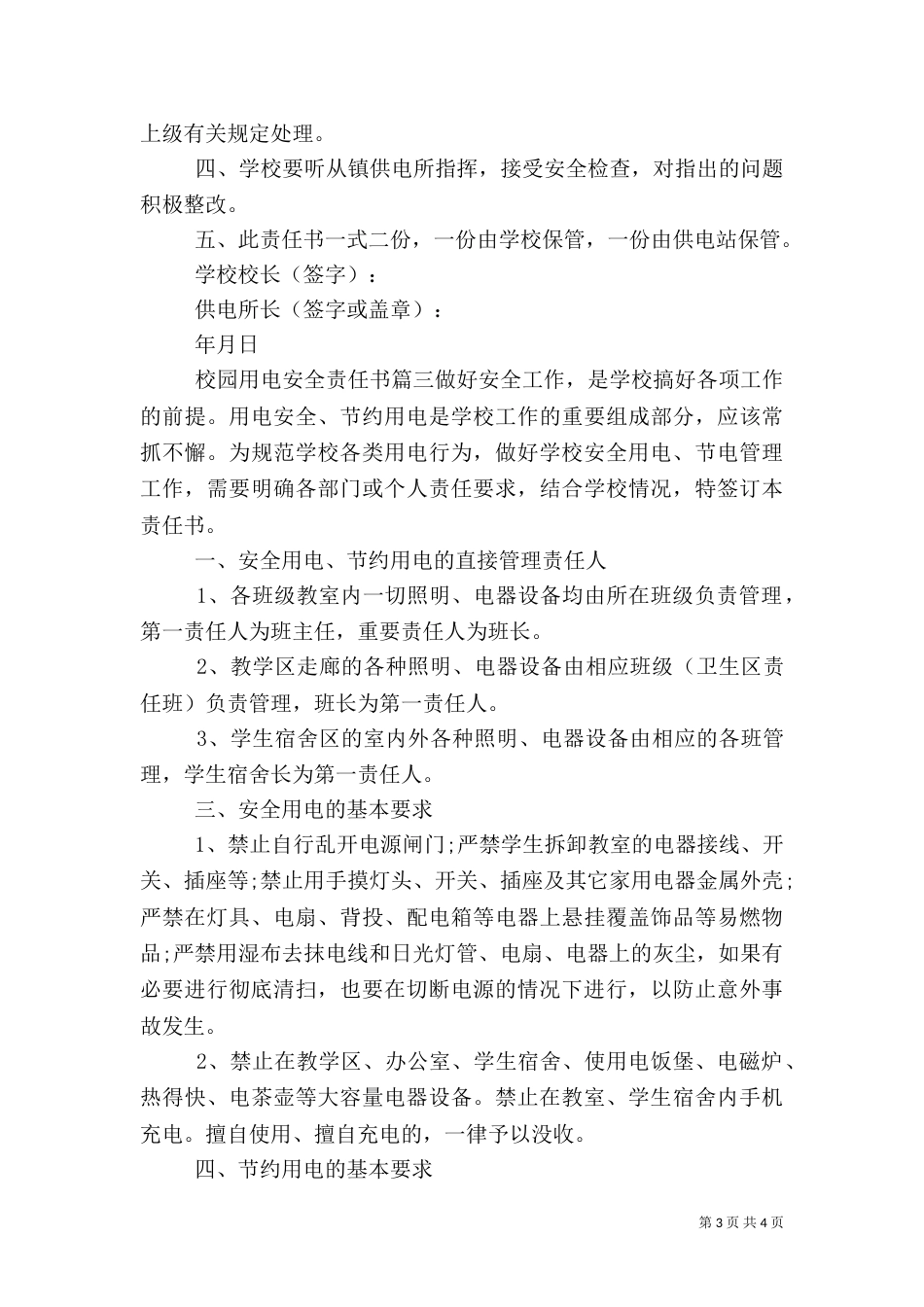 校园用电安全责任书_第3页