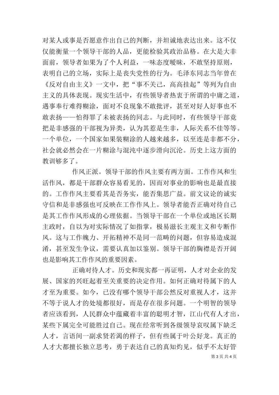 德是领导干部权力的根基_第3页