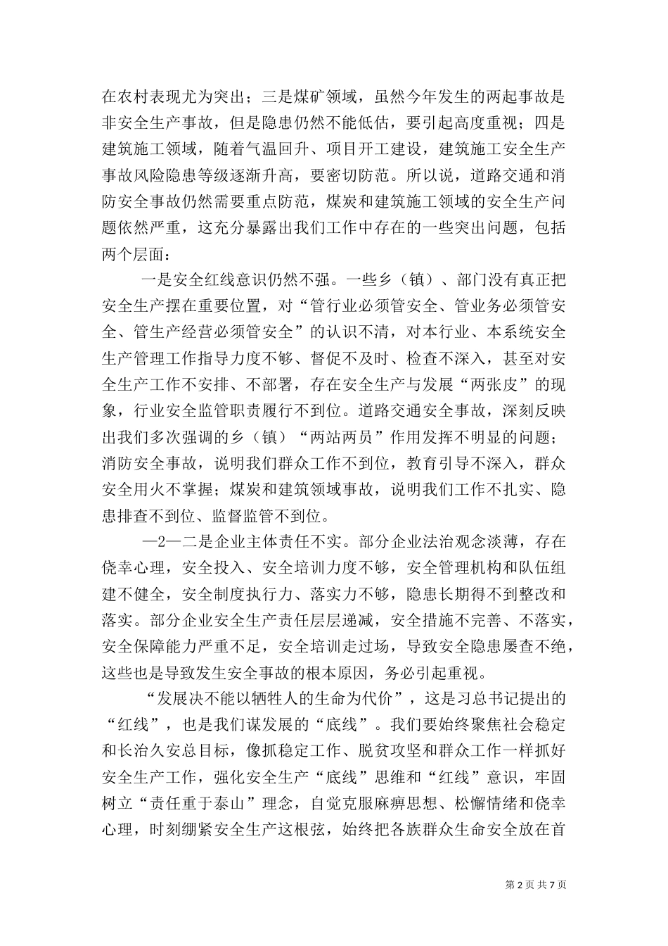 在安全生产工作例会上的讲话（八）_第2页