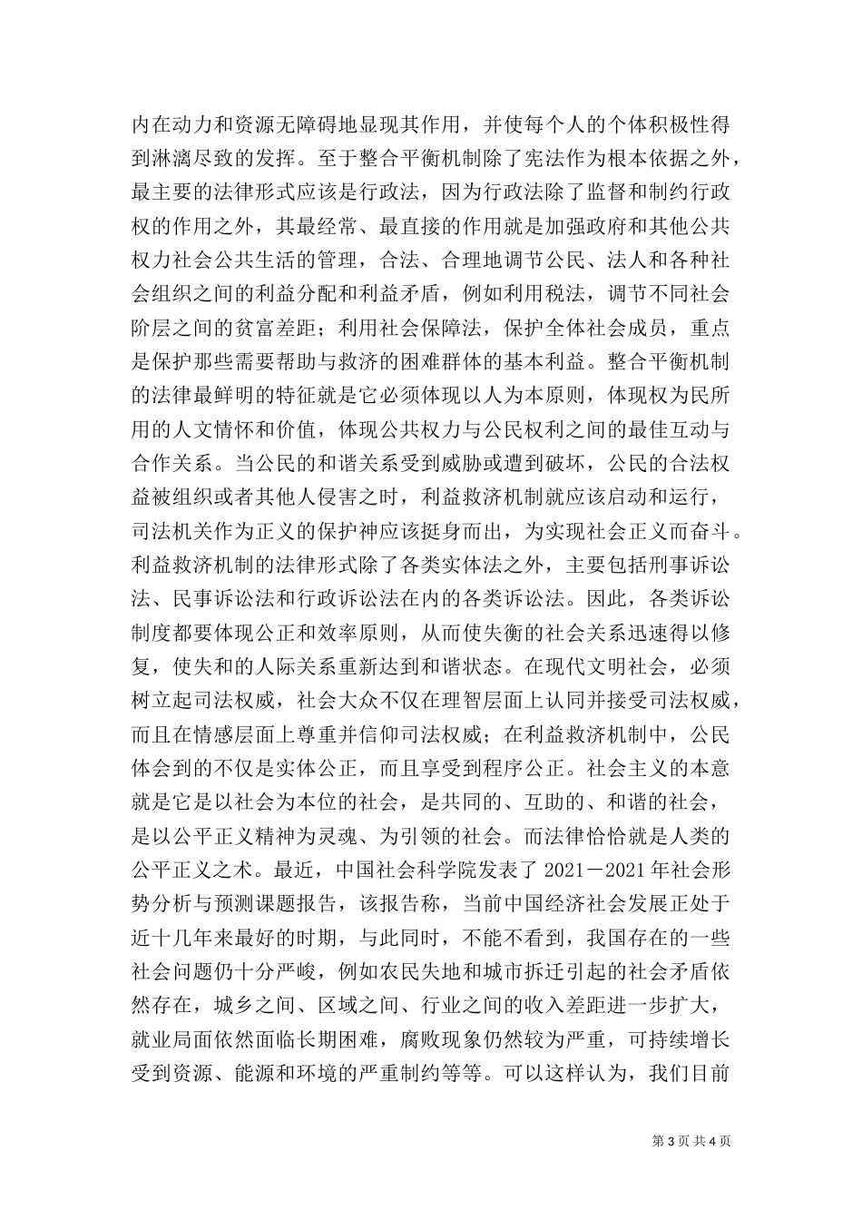 法治是和谐社会的公平正义之术（三）_第3页