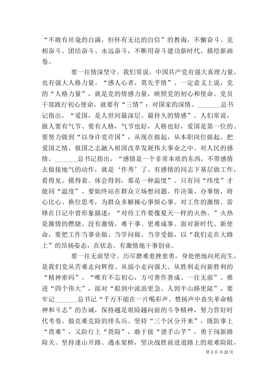 第二批主题教育心得体会交流发言稿5篇_第2页