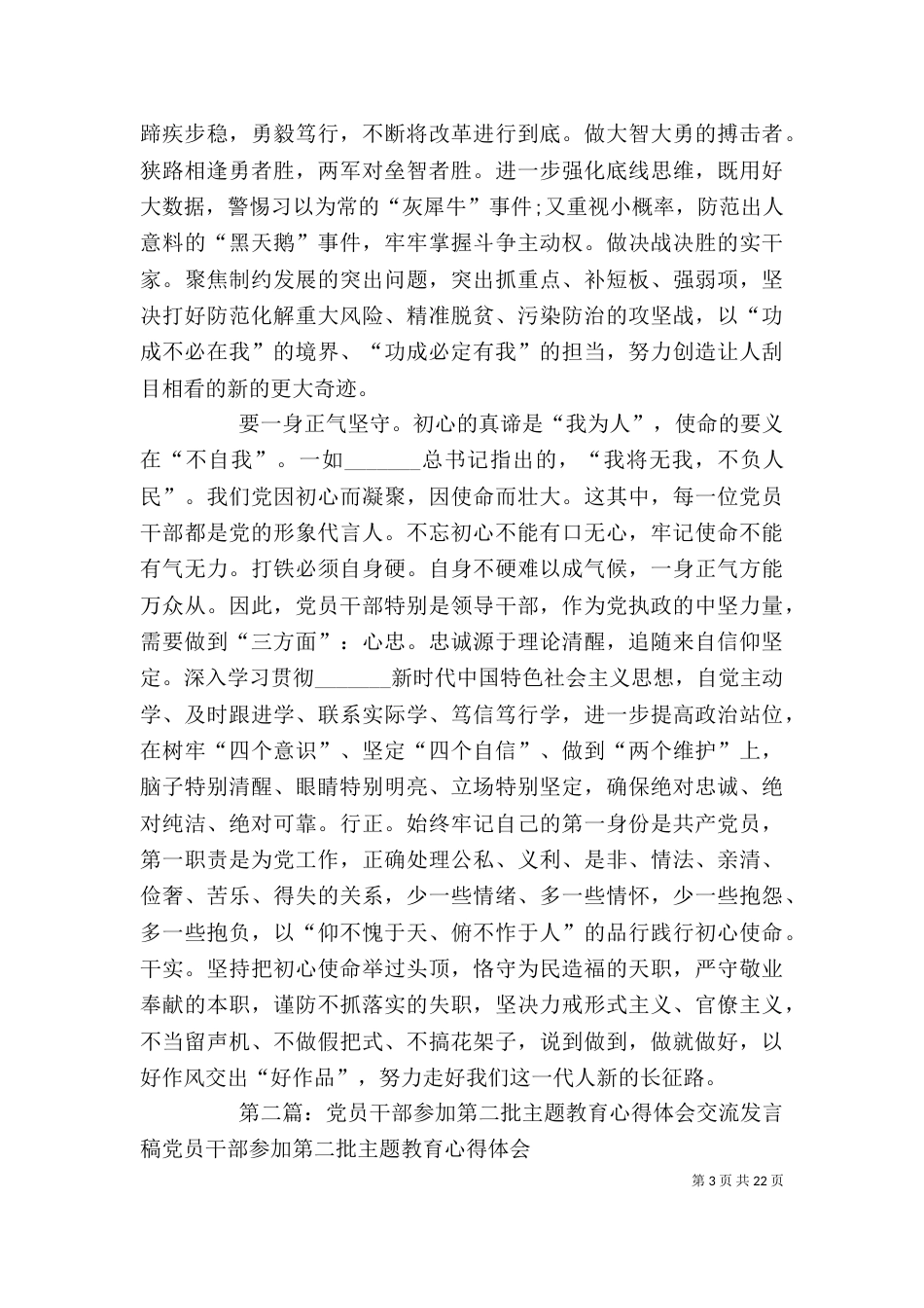 第二批主题教育心得体会交流发言稿5篇_第3页