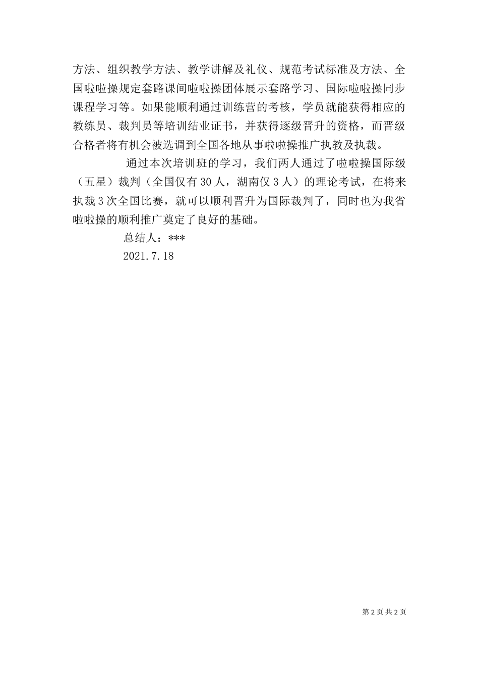 啦啦操培训心得（一）_第2页
