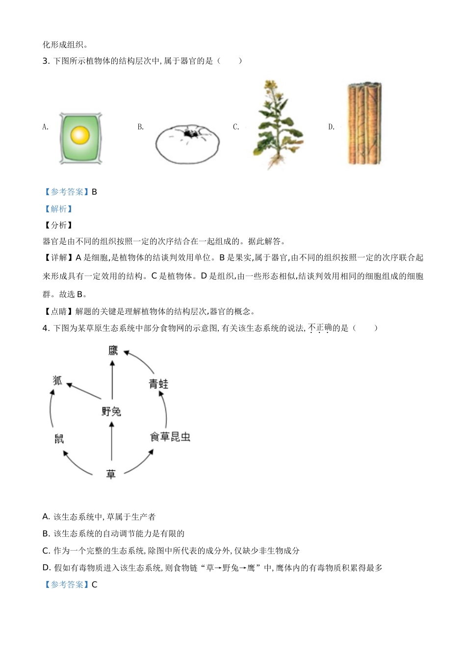 精品解析：陕西省2020年中考生物试题（解析版）_第2页