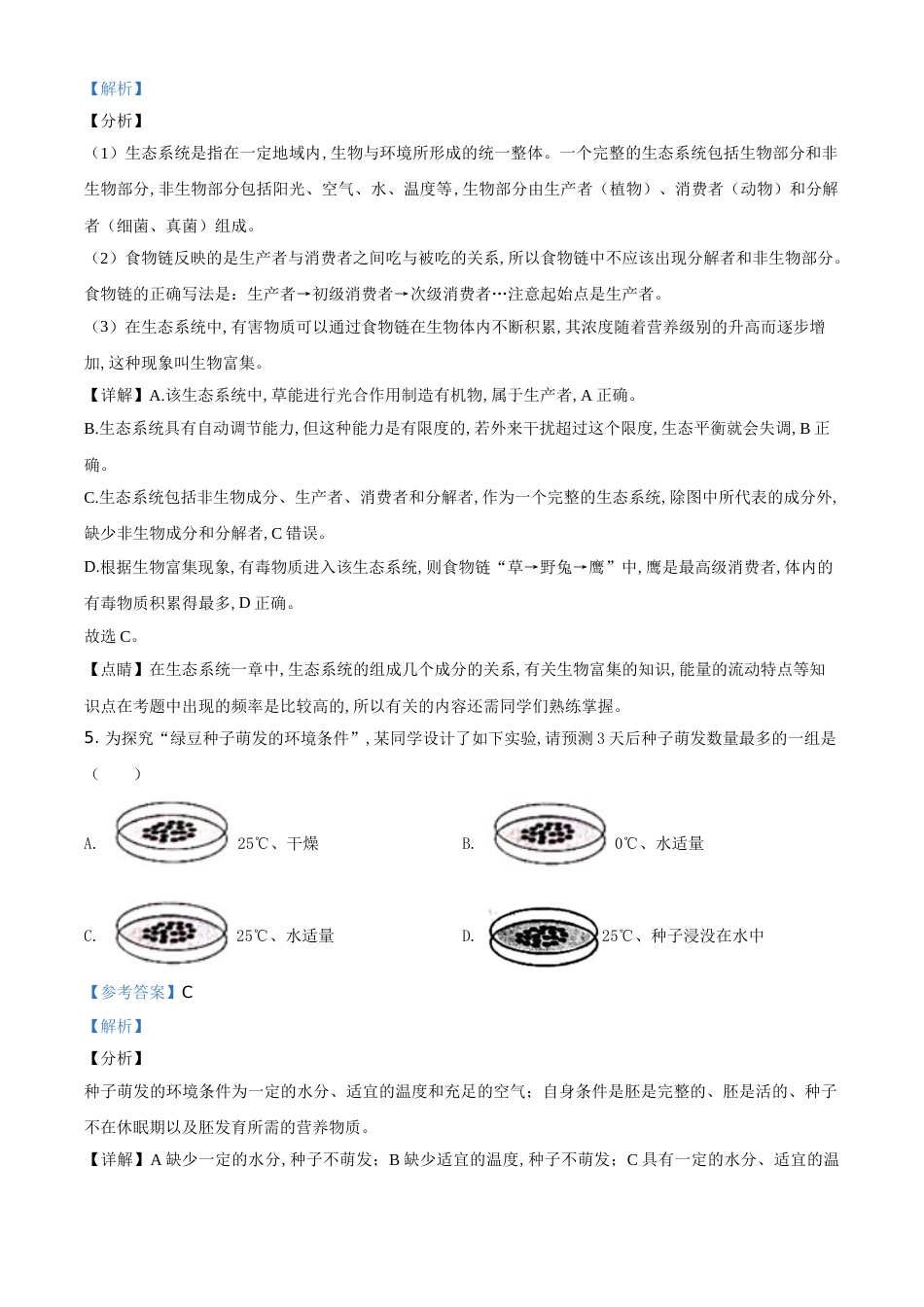 精品解析：陕西省2020年中考生物试题（解析版）_第3页