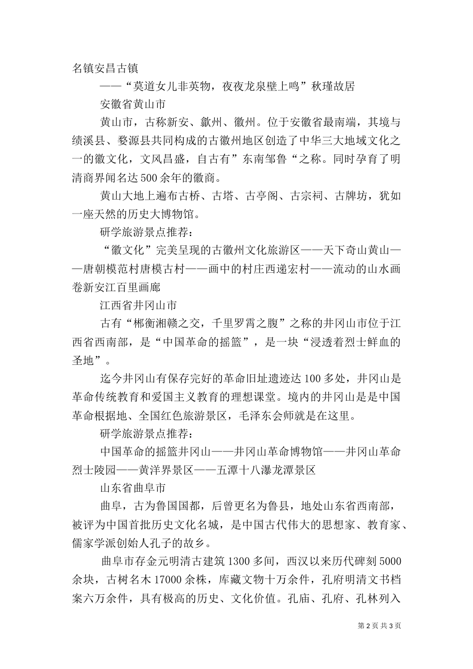 研学旅游(一)（四）_第2页