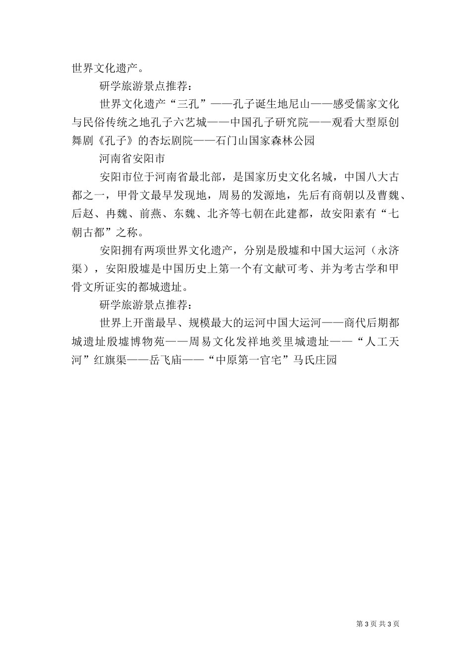 研学旅游(一)（四）_第3页