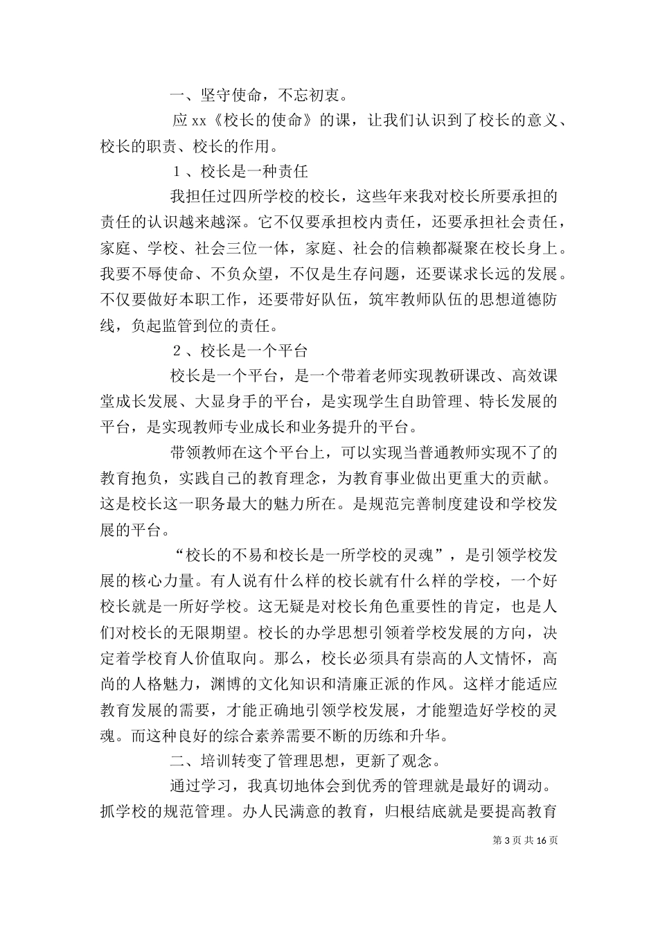 学习培训心得体会（二）2_第3页