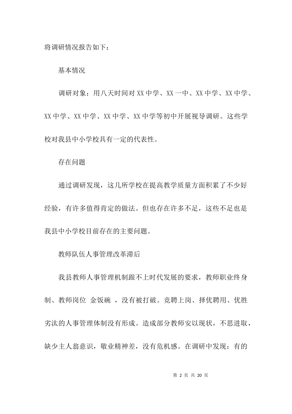 （精选）学校调研报告范文_第2页