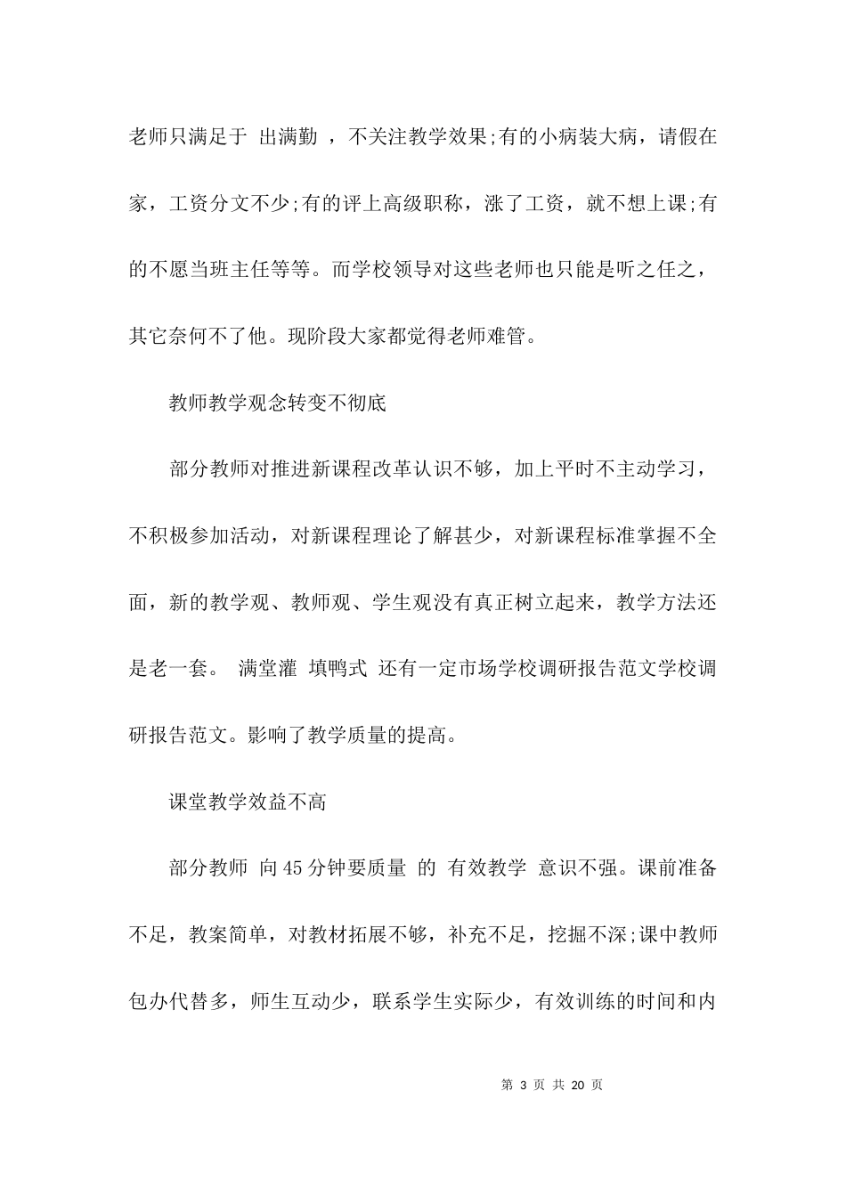 （精选）学校调研报告范文_第3页