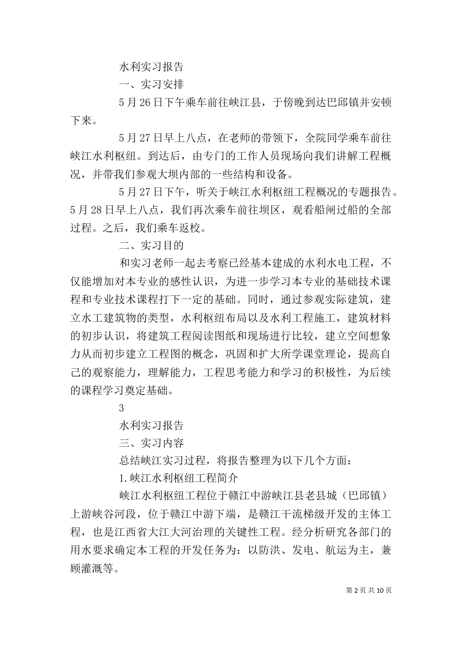 参观峡江水利枢纽工程之感受心得（三）_第2页