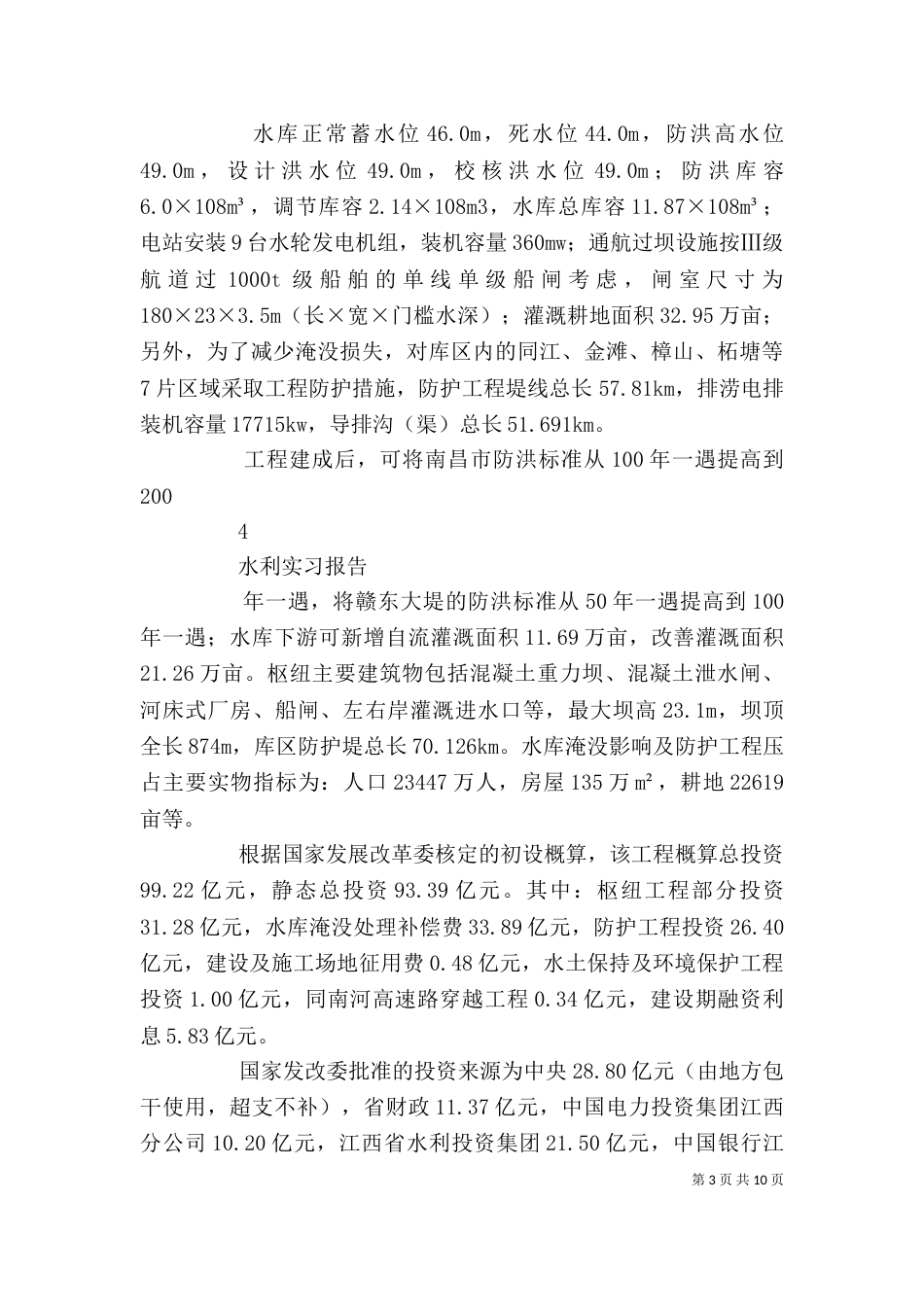 参观峡江水利枢纽工程之感受心得（三）_第3页